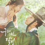 Moonlight Drawn by Clouds E18 (End)