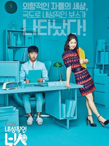 Introverted Boss E16 (End)