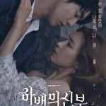 Bride of the Water God E16 (End)