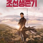 Joseon Survival E10 (End)