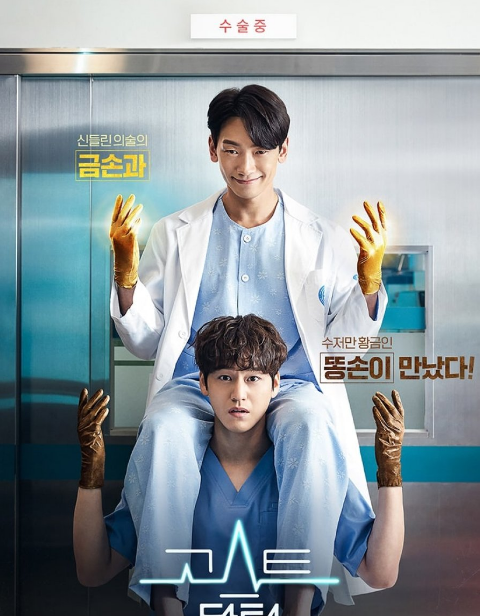 The Ghost Doctor E16 (End)
